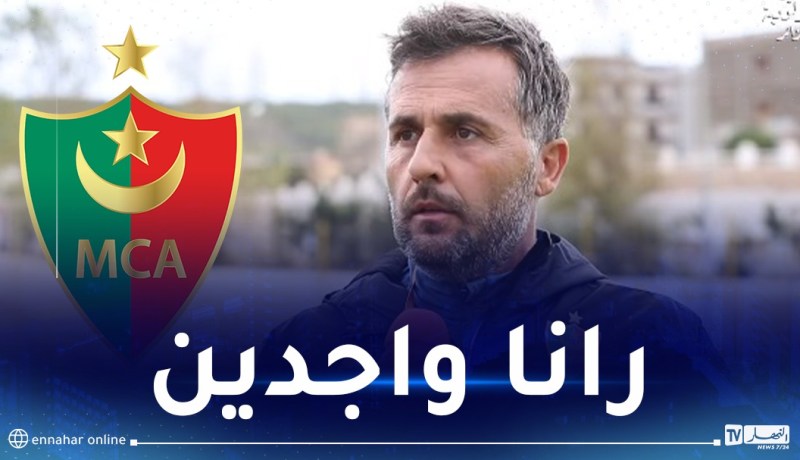 بوميل: “المولودية جاهزة بنسبة 90% لعودة المنافسة”