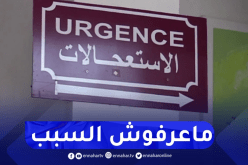 يجهل مصدرها.. 11 حالة تسمم غذائي في الشلف