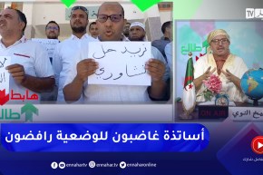 طالع هابط: أساتذة جامعيون بتبسة يقومون بوقفة إحتجاجية و يرفضون التدريس بسبب الوضعية الكارثية للجامعة