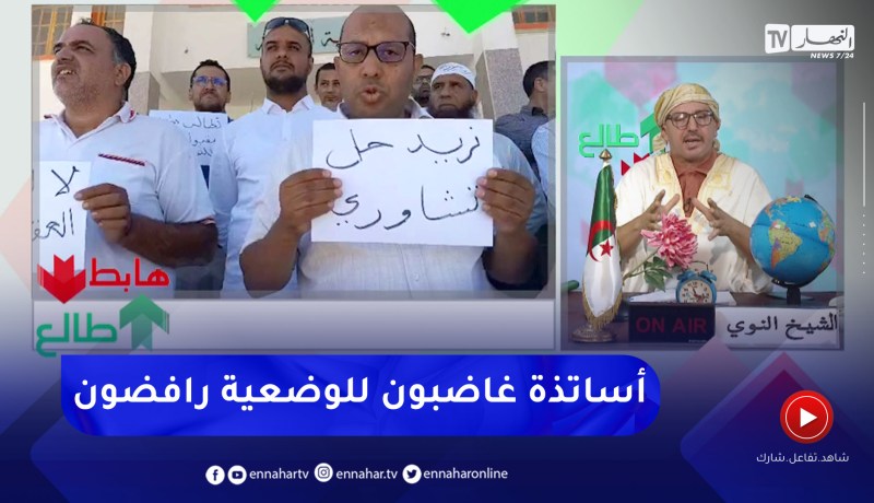 طالع هابط: أساتذة جامعيون بتبسة يقومون بوقفة إحتجاجية و يرفضون التدريس بسبب الوضعية الكارثية للجامعة
