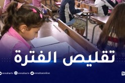 التعليم الابتدائي.. تقليص مدة اختبارات الفصل الثالث