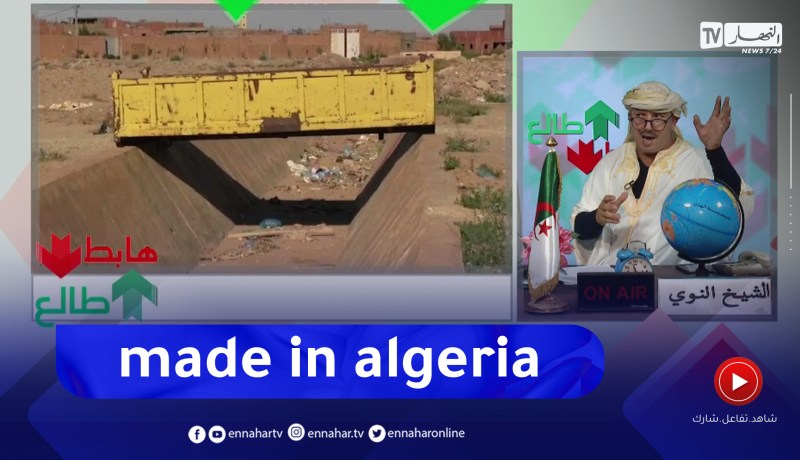 طالع هابط: روموركة تاع كاميو داروها جسر .. راسك يحبس
