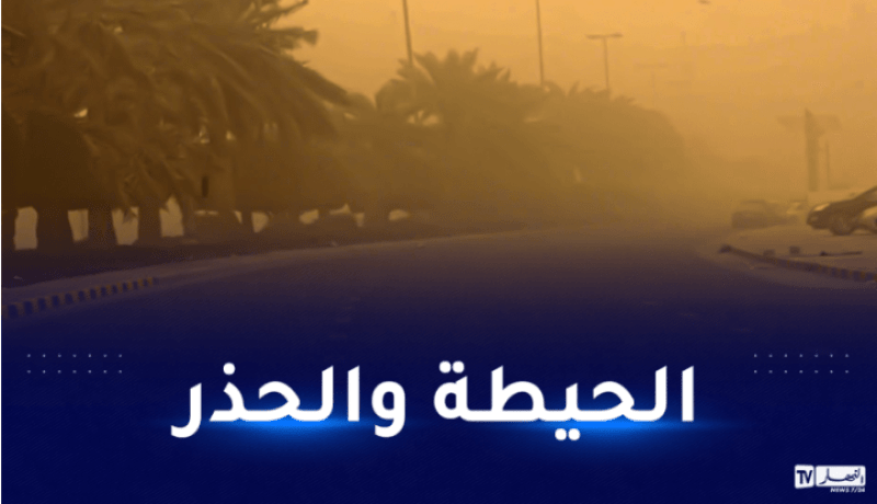 رياح قوية على هذه الولايات اليوم