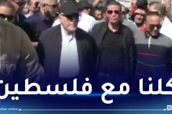 الرئيس الأسبق اليامين زروال يشارك في مسيرات التضامن مع فلسطين