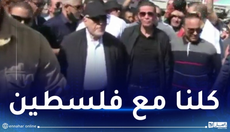 الرئيس الأسبق اليامين زروال يشارك في مسيرات التضامن مع فلسطين