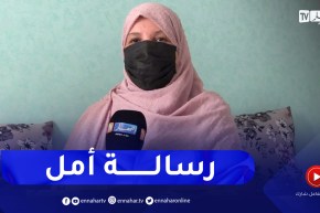 البليدة: بعد تجربتها مع مرض سرطان الثدي .. رسالة أمل من نصيرة