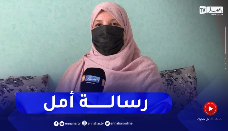 البليدة: بعد تجربتها مع مرض سرطان الثدي .. رسالة أمل من نصيرة