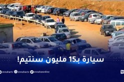 جديد أسعار السيارات المستعملة في الأسواق !