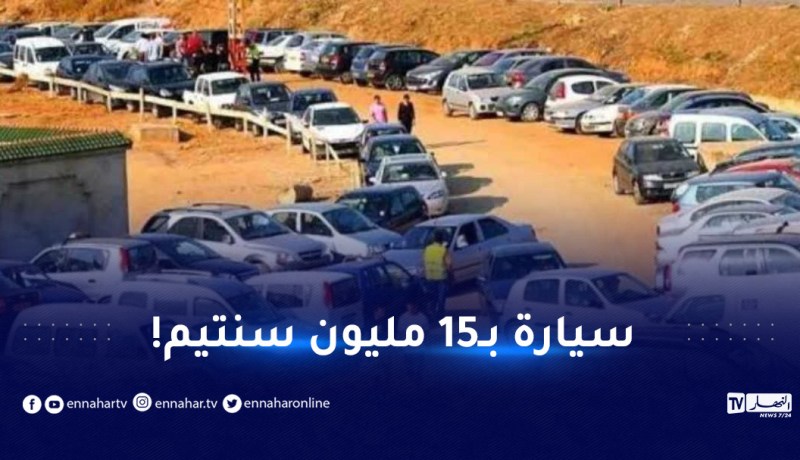جديد أسعار السيارات المستعملة في الأسواق !
