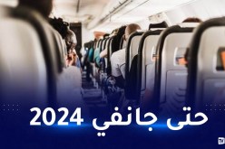 شلل مرتقب في الرحلات الجوية بأوروبا بداية من اليوم