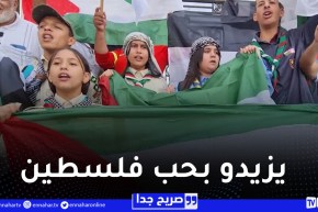 صريح جدا : هكذا يزرع الجزائريون “حب فلسطين” في نفوس أطفالهم