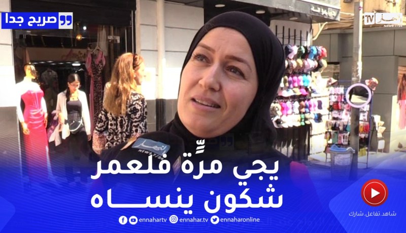 صريح جدا: عيد الزواج عند الجزائريين.. رجال يحتفلون به وآخرون خارج حساباتهم !