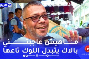 صريح جدا: هل يتمنى الرجل الجزائري لقاء زوجته في الجنة.. إجابات صادمة !