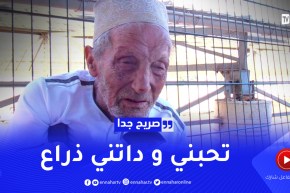 صريح جدا : سؤال لكبار السن..تزوّجت عن حب؟