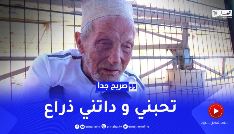 صريح جدا : سؤال لكبار السن..تزوّجت عن حب؟