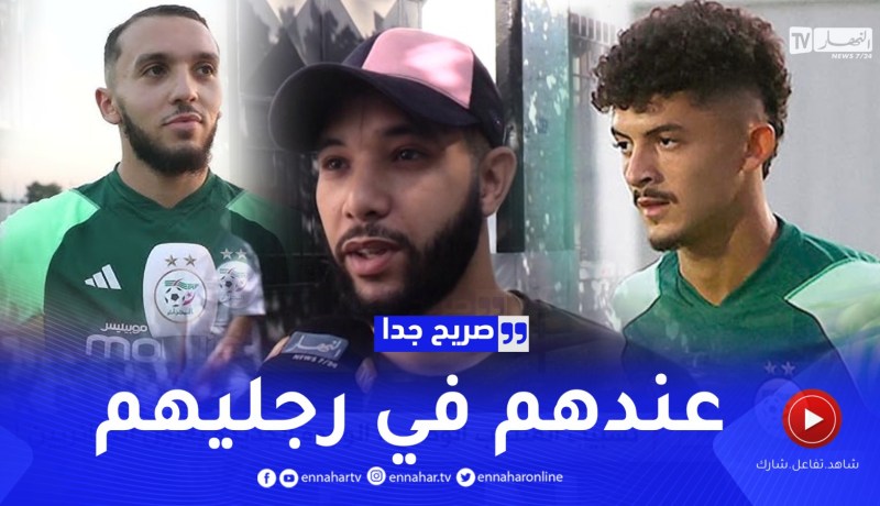صريح جدا : الوجوه الجديدة للمنتخب الوطني في عيون الجزائريين…