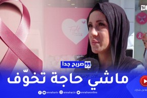 صريح جدا / أكتوبر الوردي ” أهمية الكشف المبكر”