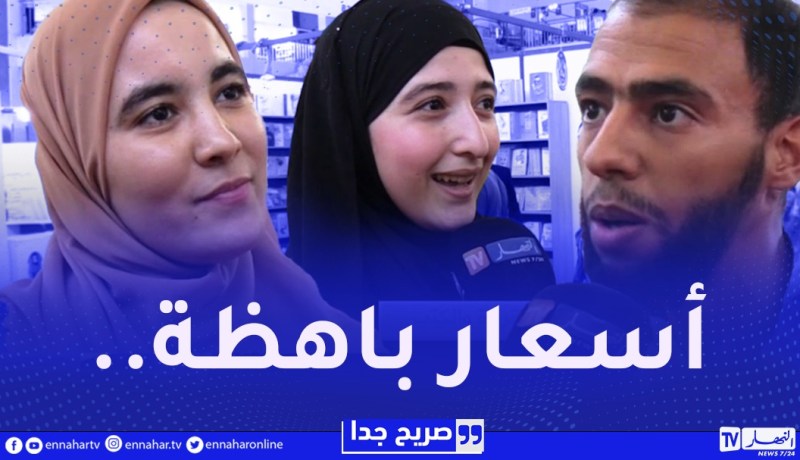 صريح جدا : آراء الجزائريين حول الصالون الدولي للكتاب