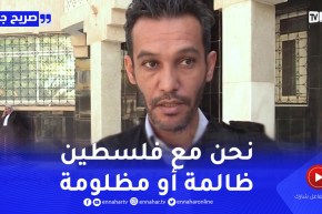 صريح جدا: آراء المحامين الجزائريين حول موضوع فلســ.طين و أحداث غــ.زة