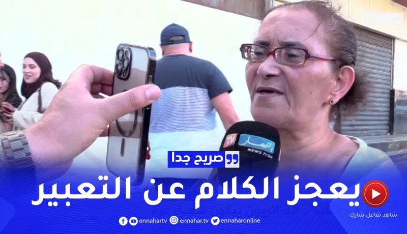 صريح جدا : أراء الشعب الجزائري من بعض مشاهد ضــ.حايا غـــ.زة