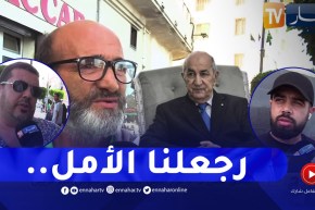 صريح جدا: اراء الشعب الجزائري حول قرار “إطلاق عدل3”
