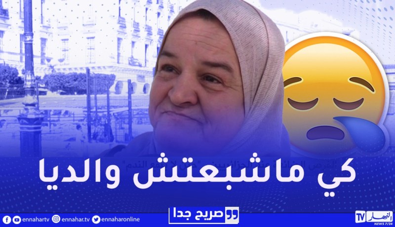 “صريح جدا : الفرص الضائعة عند الجزائريين..”حين لا ينفع الندم