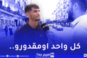 صريح جدا : شحال تستقام اللبسة لي راك لابسها ؟!..هكذا كان رد الجزائريين