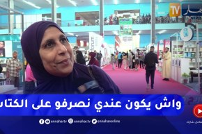 صريح جدا: ما هو المبلغ الذي يصرفه الجزائري لشراء الكتاب ؟