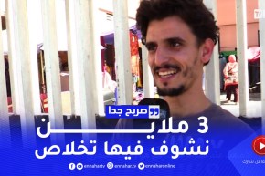 صريح جدا : السؤال الأصعب عند الجزائريين..شحال تخلص ؟