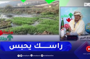 طالع هابط: بسبب المياه القذرة مشروع بالملايير يتوقف بالدواودة ولاية تيبازة