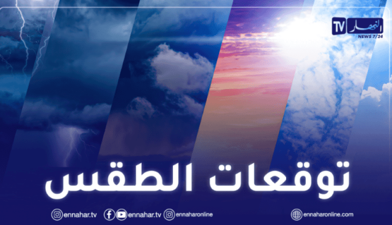 طقس الأحد.. ارتفاع درجات الحرارة ورياح قوية