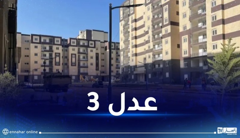 للراغبين في سكن “عدل3”.. تفاصيل مهمة