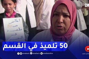 قسنطينة: الإكتظاظ في الأقسام مشكل إداري يدفع ثمنه التلاميذ