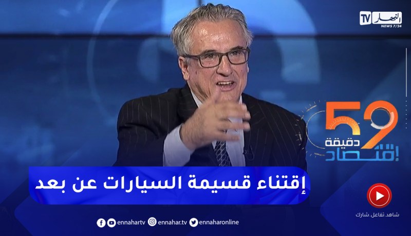 ياسف بلقاسم: إقتناء قسيمة السيارات سيصبح عن بعد