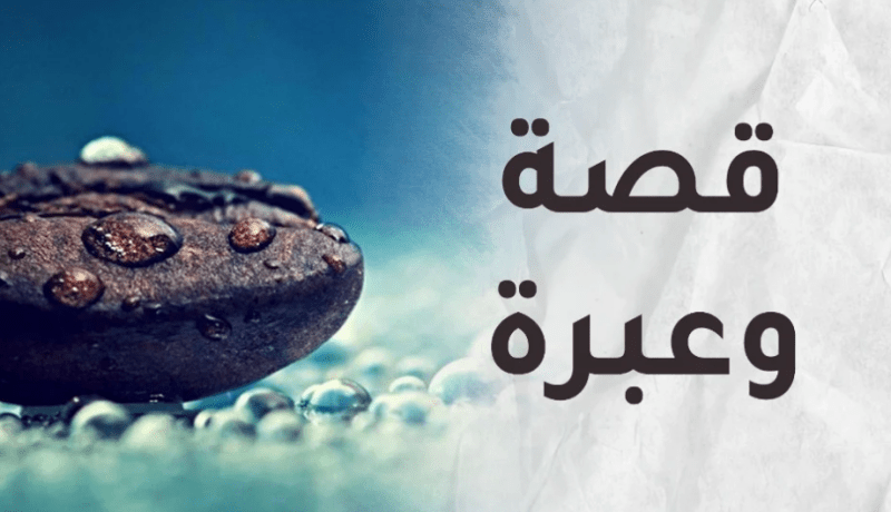 “ﺃُﺻﻤُﺪ ﺑِﺈﺫﻥ ﺭَﺑﻚ”