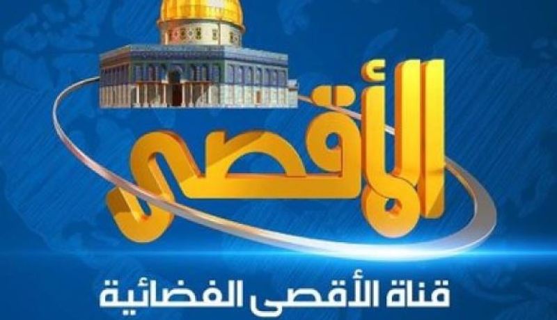 شركة البث الفرنسية “يوتلسات” تحجب قناة الأقصى وتمنع بثها