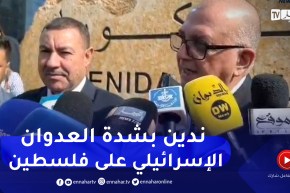 سفير كوبا بالجزائر: موقفنا ثابتة فيما يخص القضايا العادلة وندين بشدة العدوان الإسرائيلي على فلسطين