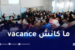 لا عطلة للجامعيين!