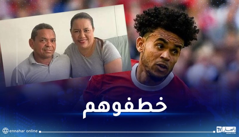 الشرطة الكولومبية تنقذ عائلة “لويس دياز”.. وليفربول يعلّق