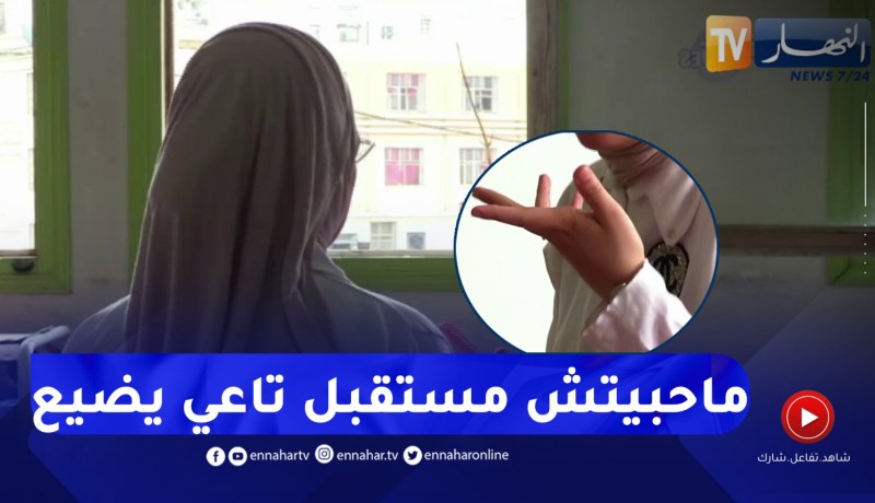 مجتمع: تزايد حالات الإنهيار العصبي عند الشباب بسبب المشاكل العائلية و العمل