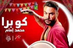 محمد إمام يعلن دخول السباق الرمضاني المقبل