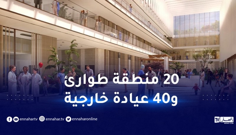 المستشفى الجزائري-القطري.. كفاءات طبية عالية وافتتاحه نهاية 2025