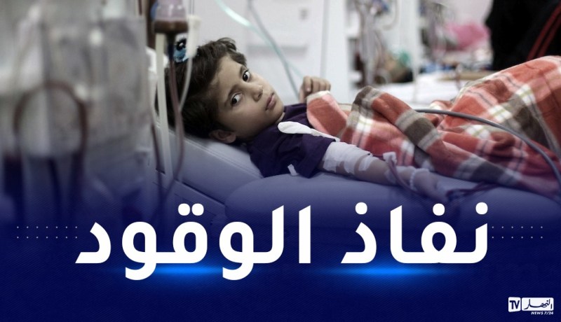 فلسطين.. المنظومة الصحية في غزة تلفظ أنفاسها الأخيرة!