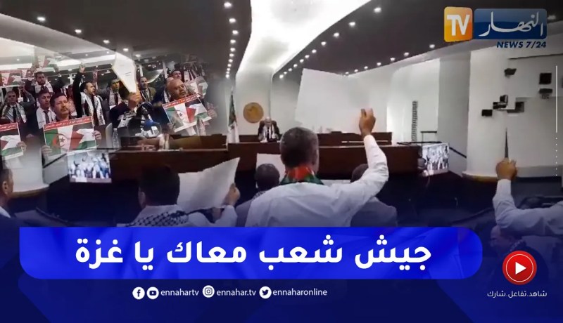 “مشاهد تقشعرّ لها الأبدان .. النواب يهتفون “جيش شعب معاك يا غـ.ـزة
