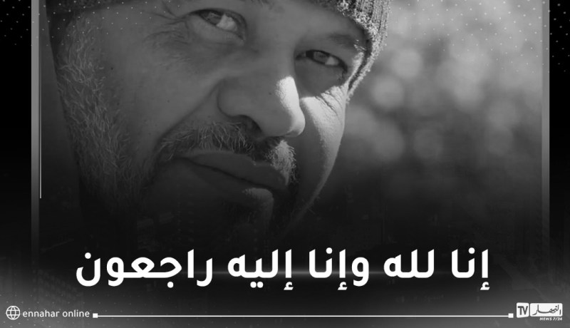 الممثل زريبيع عبد الحليم في ذمة الله