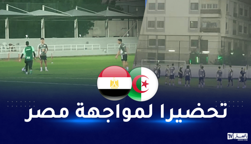 بالفيديو المنتخب الوطني يجري آخر حصة تدريبية قبل مواجهة مصر