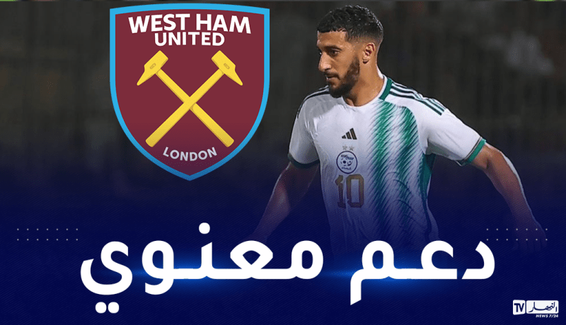 ويست هام يدعم بن رحمة في ودية الخضر ومصر