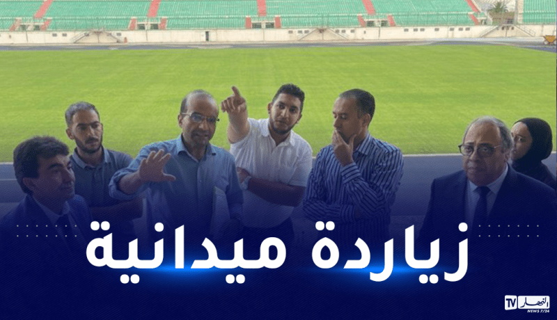 بالصور.. صادي يتفقد ملعب “تشاكر” بالبليدة