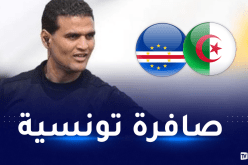 ثلاثي تحكيم تونسي لإدارة ودية المنتخب الوطني والرأس الأخضر