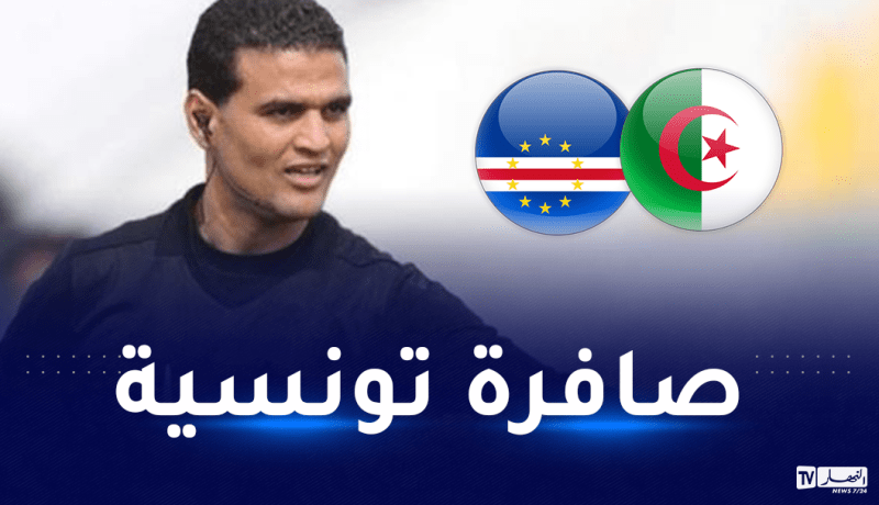 ثلاثي تحكيم تونسي لإدارة ودية المنتخب الوطني والرأس الأخضر